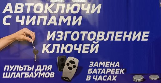 Изготовление ключей, автоключей с чипом стоимость - Барнаул